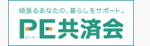 頑張るあなたの、暮らしをサポート。
PE共済会
